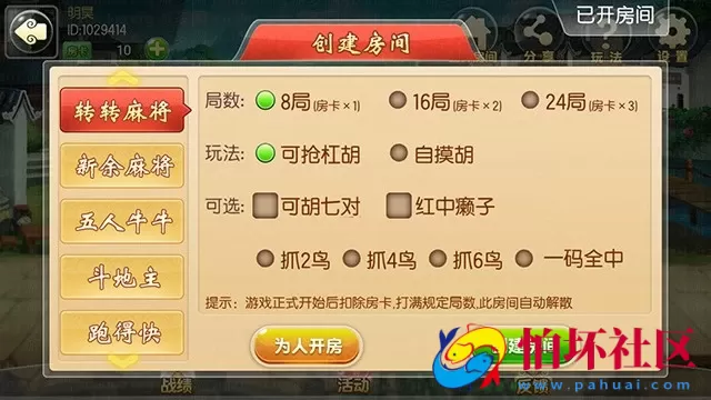 APP房卡模式之傲玩房卡版二次开发江西新余麻将程序组件