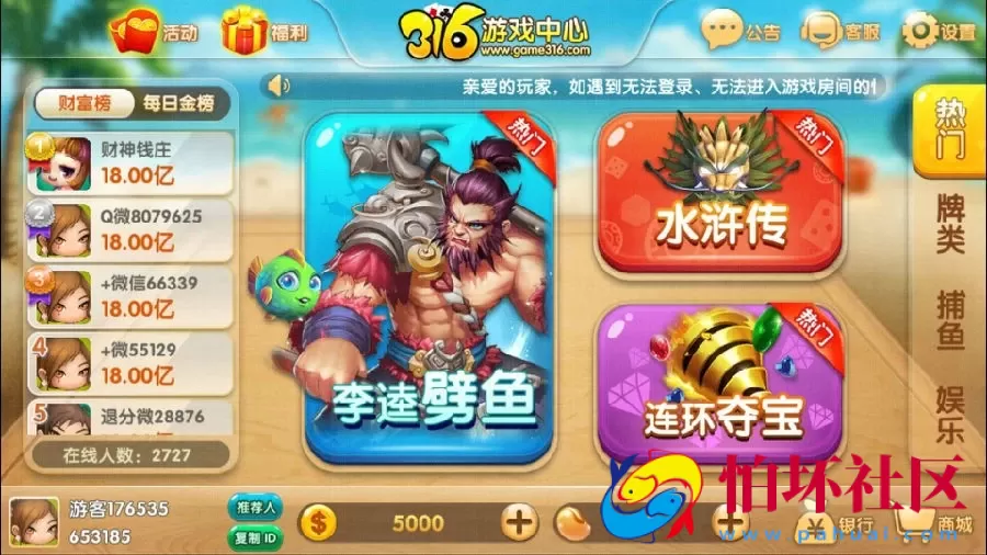 三网通金币玩法之网狐荣耀版二次开发316棋牌游戏平台程序源码