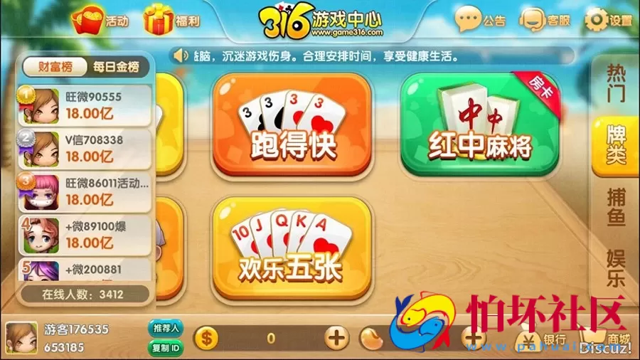 三网通金币玩法之网狐荣耀版二次开发316棋牌游戏平台程序源码