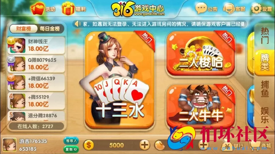 三网通金币玩法之网狐荣耀版二次开发316棋牌游戏平台程序源码