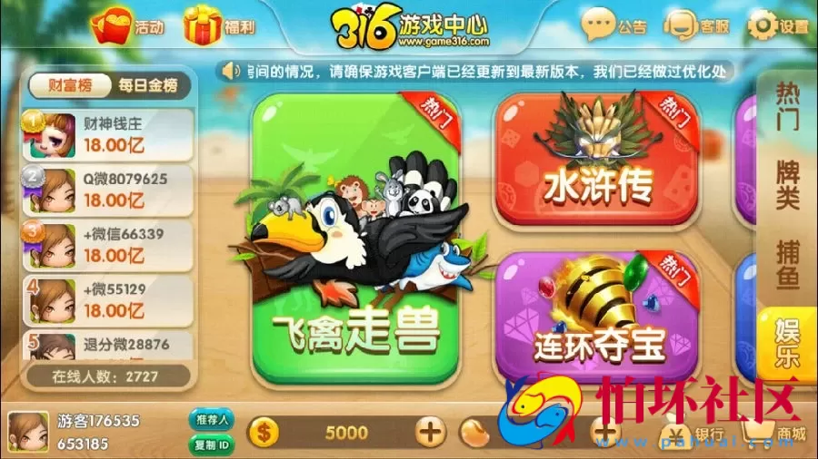 三网通金币玩法之网狐荣耀版二次开发316棋牌游戏平台程序源码