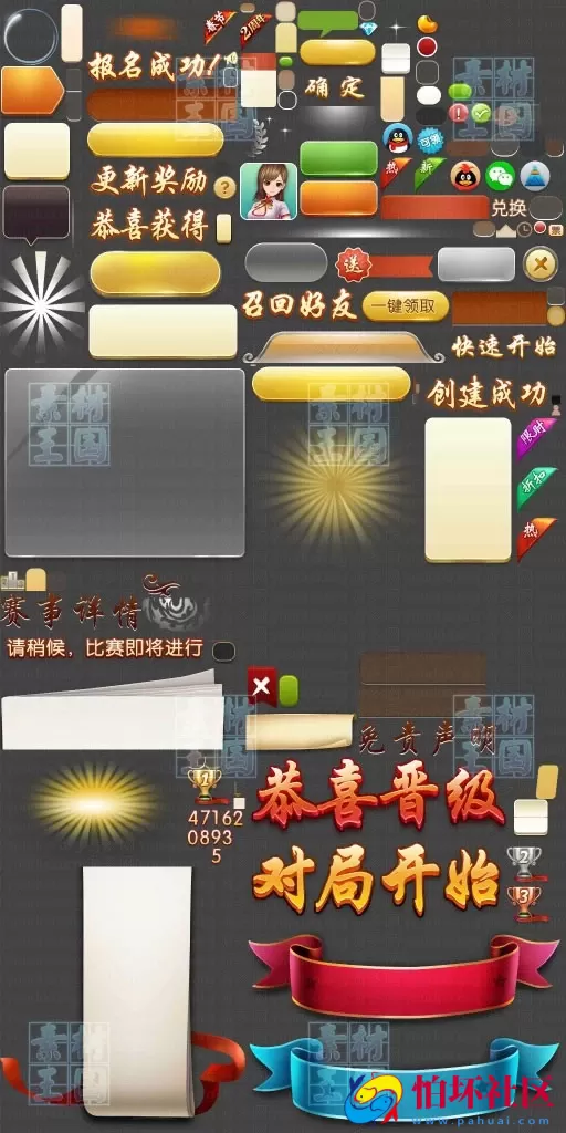 UI素材资源之麻将类棋牌游戏界面UI图标音效资源