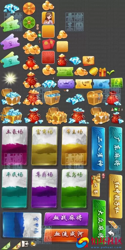 UI素材资源之麻将类棋牌游戏界面UI图标音效资源