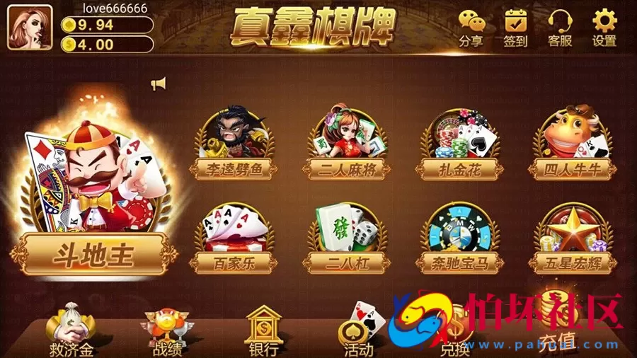 三网通真钱类型之真鑫棋牌游戏平台完整全套源码程序