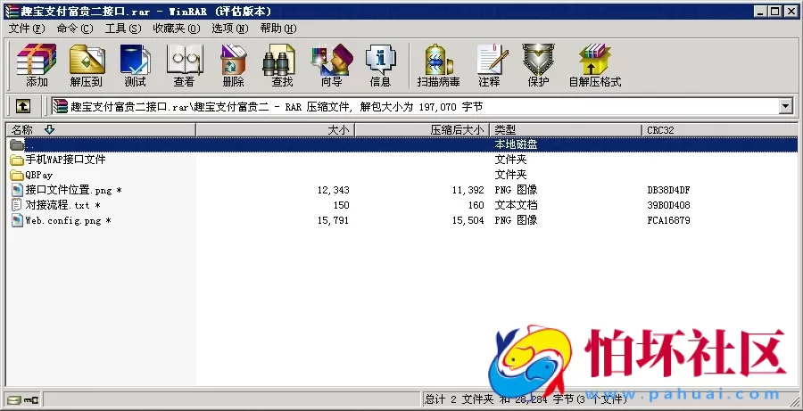 支付接口资源之趣宝支付富贵二充值支付接口程序