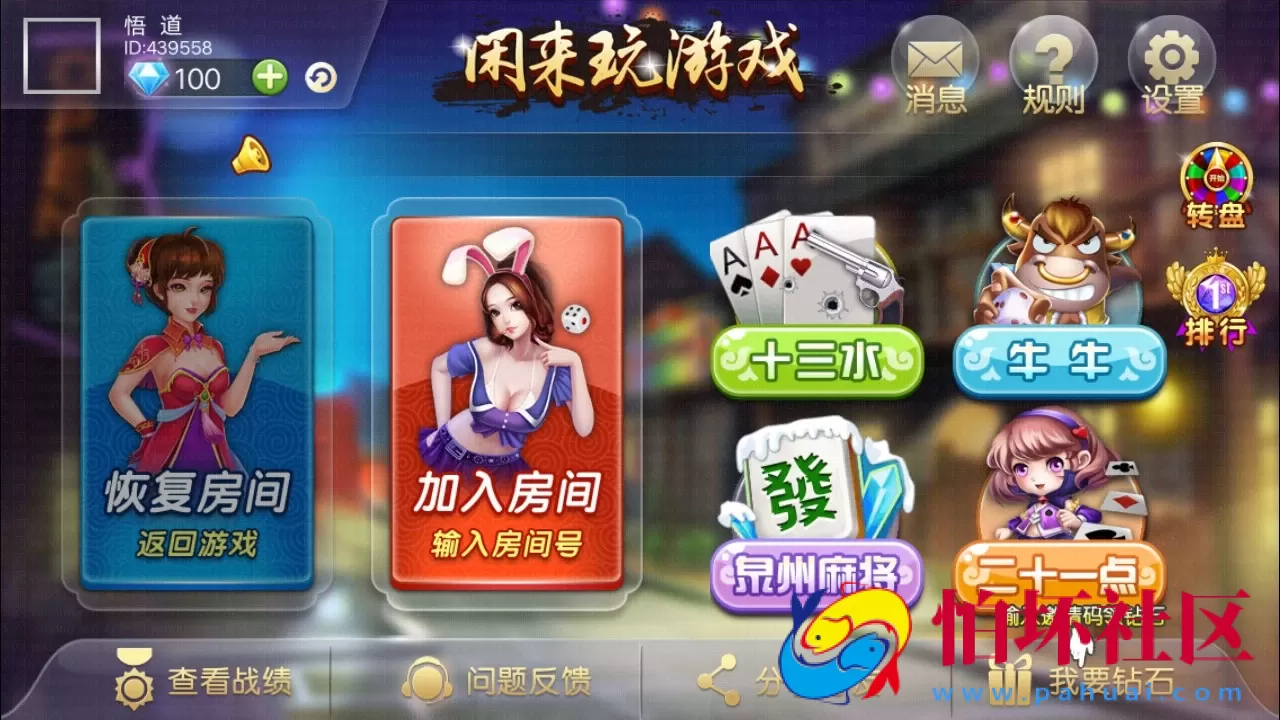 APP房卡模式之闲来玩十三水微信房卡版游戏全套程序