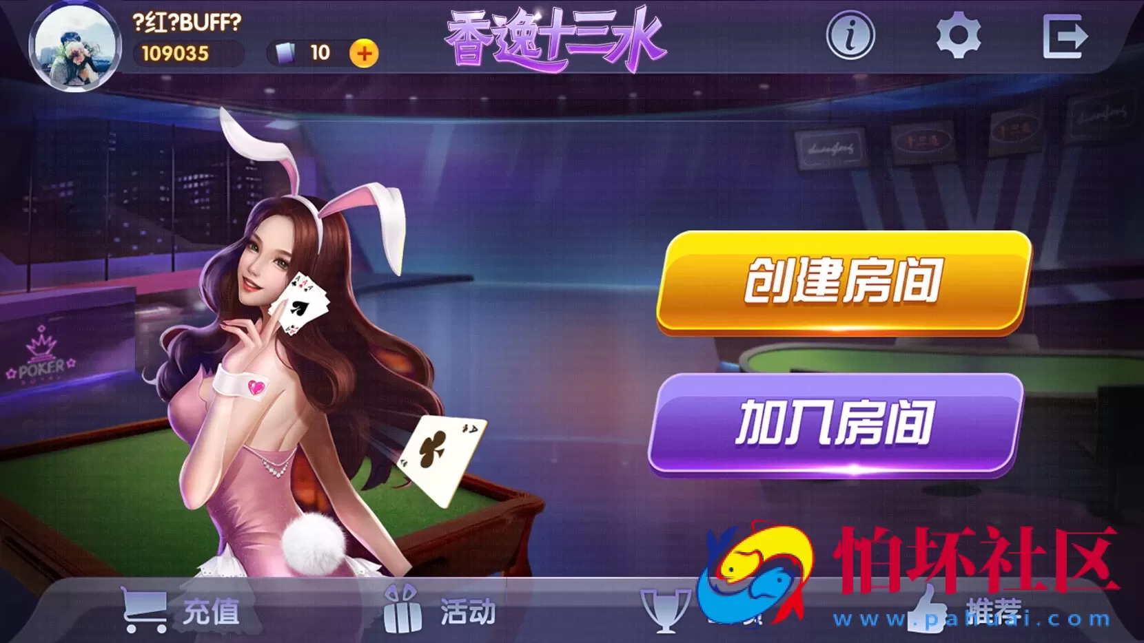 APP房卡模式之香逸房卡十三水完整源码