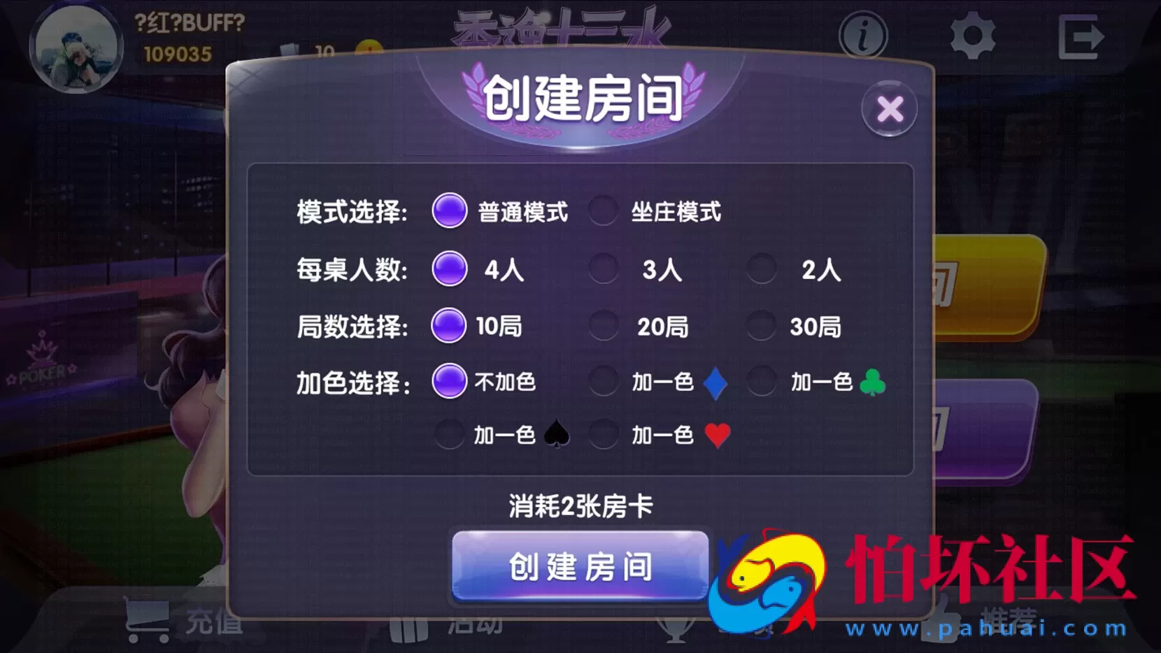 APP房卡模式之香逸房卡十三水完整源码