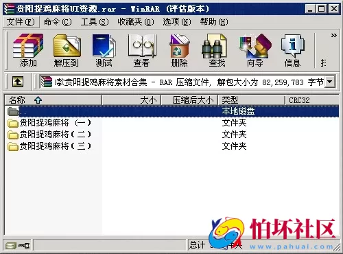 UI素材资源之贵阳捉鸡麻将UI素材图标音效场景游戏资源3套