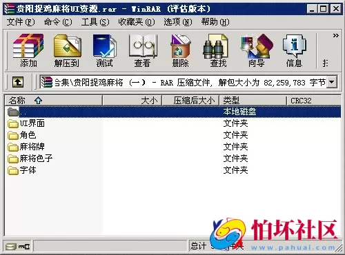 UI素材资源之贵阳捉鸡麻将UI素材图标音效场景游戏资源3套