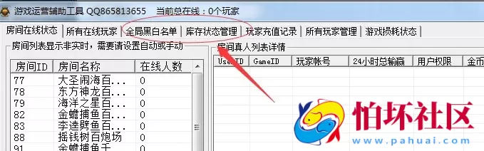 GM管理工具之大富豪棋牌游戏运营GM管理工具