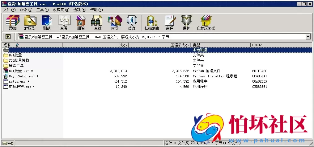 加解密工具之富贵2加解密工具全套