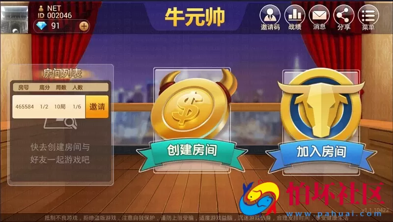 APP房卡模式之微信房卡牛元帅完整全套程序组件