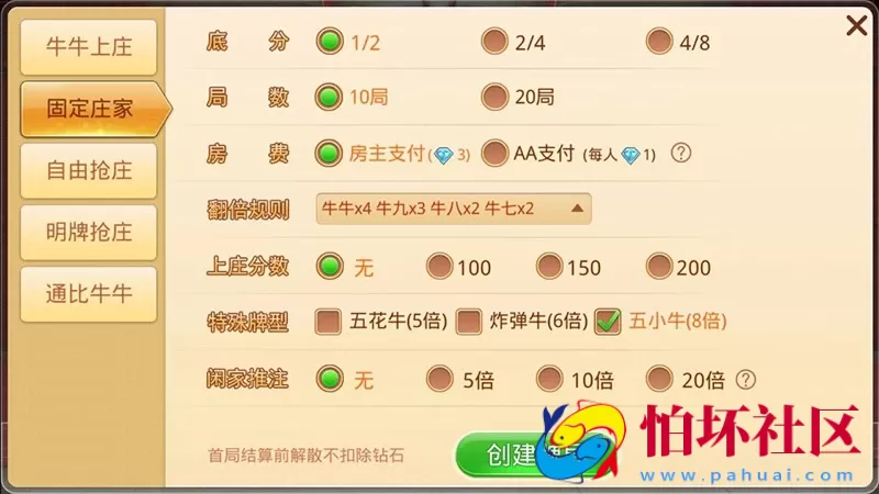 APP房卡模式之微信房卡牛元帅完整全套程序组件