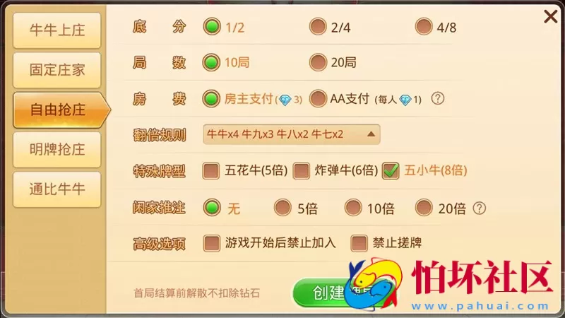 APP房卡模式之微信房卡牛元帅完整全套程序组件