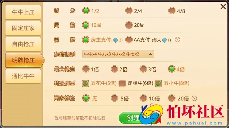 APP房卡模式之微信房卡牛元帅完整全套程序组件