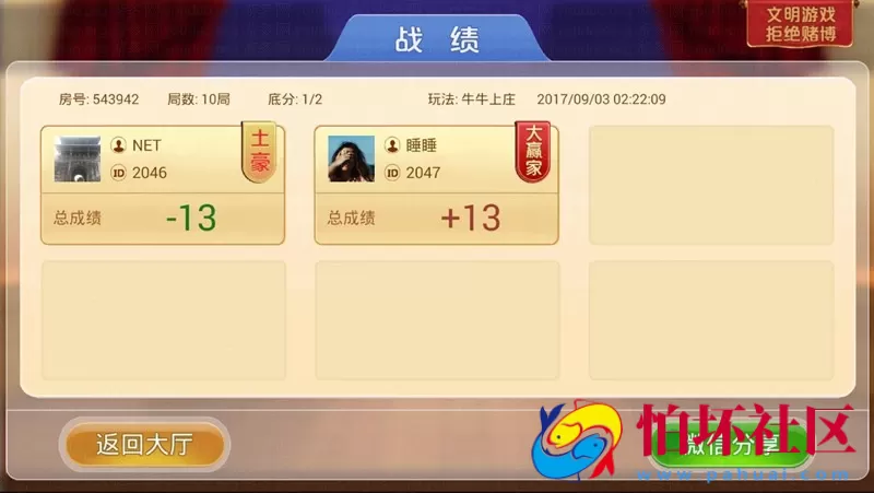 APP房卡模式之微信房卡牛元帅完整全套程序组件