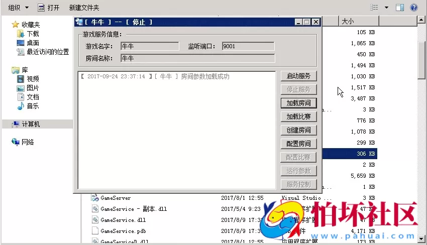 APP房卡模式教程之牛元帅服务端搭建架设视频教程（上集）