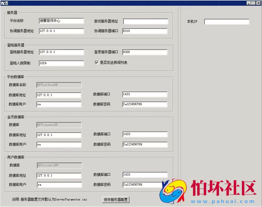 配置工具之网狐服务端IP配置工具