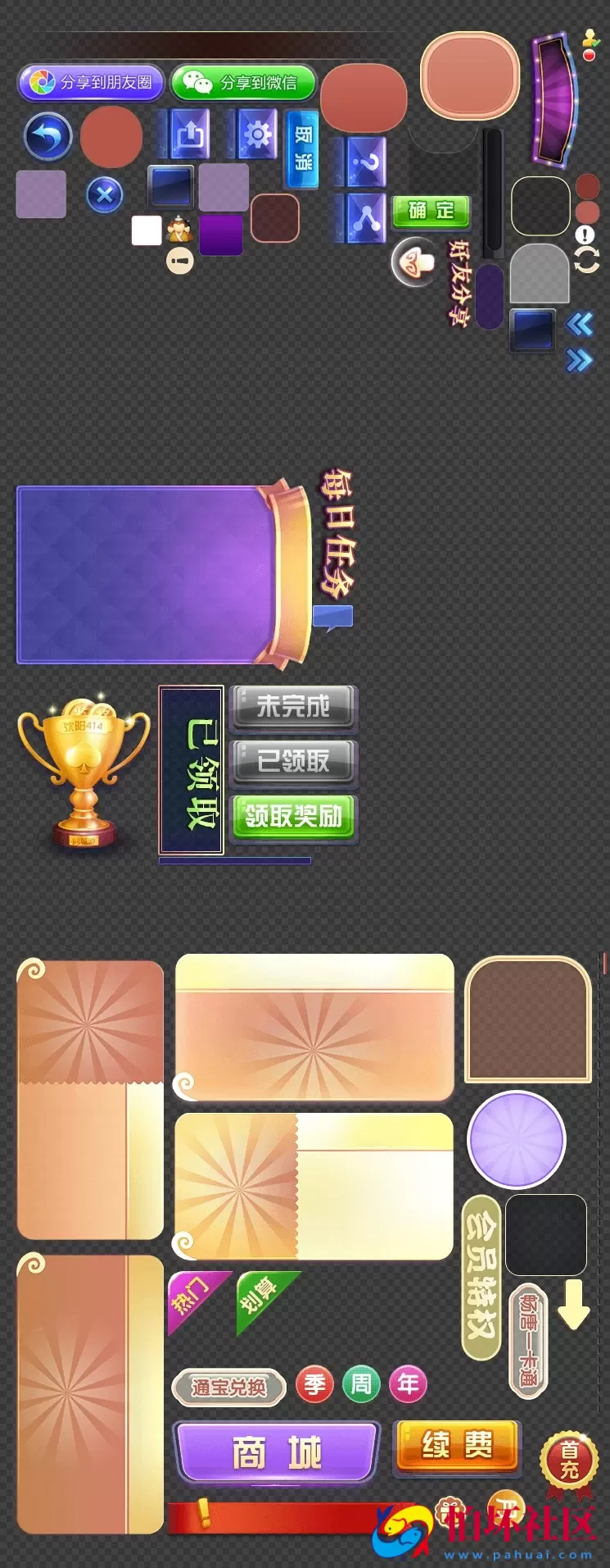 UI素材资源之紫金范沈阳414棋牌扑克游戏美术UI资源