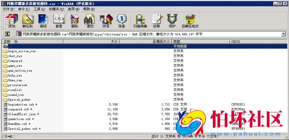 合集发布：提供数量众多之网狐官方荣耀版多款子游戏源码
