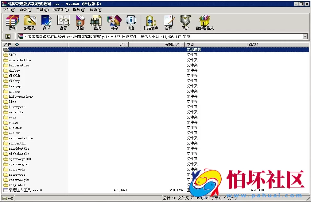 合集发布：提供数量众多之网狐官方荣耀版多款子游戏源码