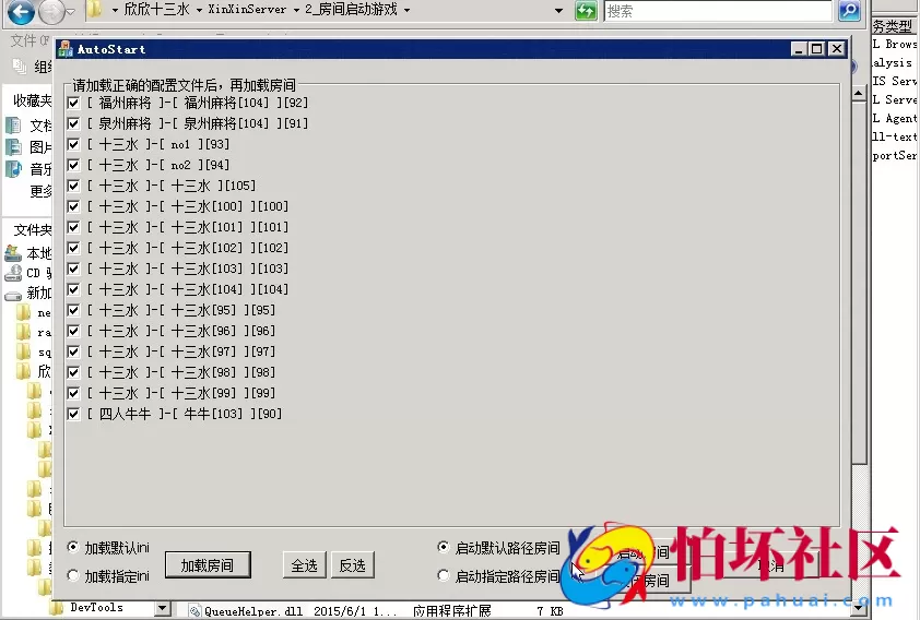 APP房卡模式教程之欣欣十三水服务端搭建架设视频教程（上集）