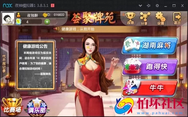 APP房卡模式之荟聚牌苑房卡游戏集合版完整程序组件