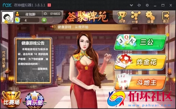 APP房卡模式之荟聚牌苑房卡游戏集合版完整程序组件