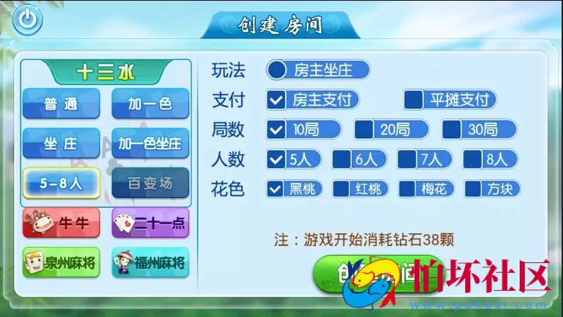 APP房卡模式之无授权完整欣欣十三水房卡游戏8人版本源码