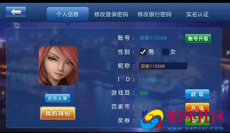 APP金币玩法之百家手机棋牌游戏全套程序源码 附搭建教程