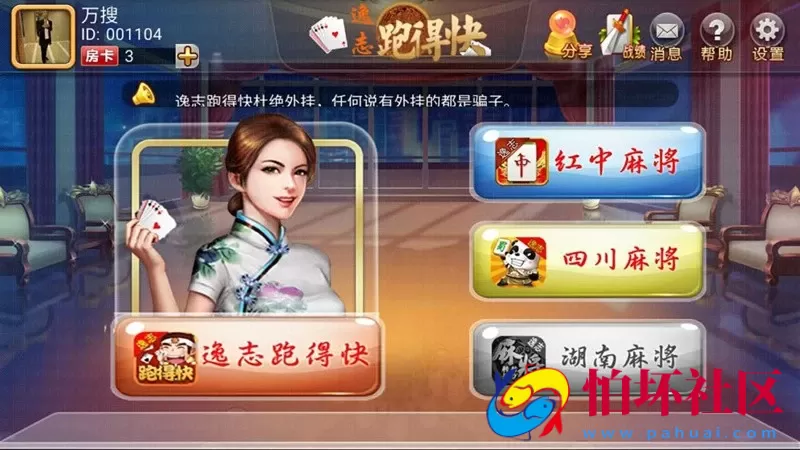 APP房卡模式之跑得快房卡版棋牌游戏全套程序