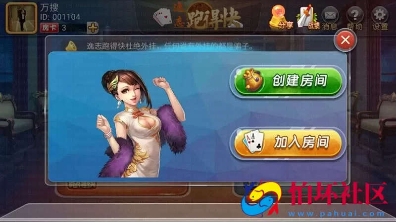 APP房卡模式之跑得快房卡版棋牌游戏全套程序