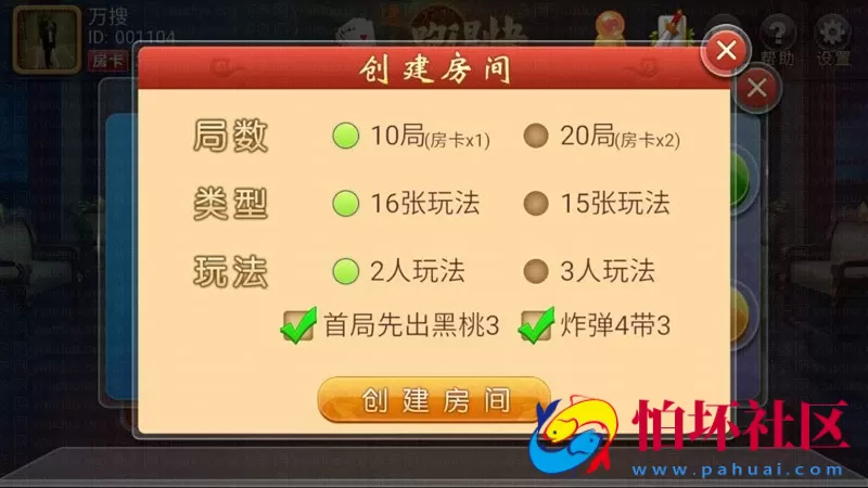 APP房卡模式之跑得快房卡版棋牌游戏全套程序