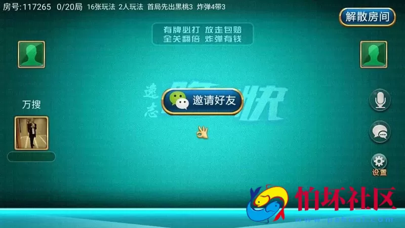 APP房卡模式之跑得快房卡版棋牌游戏全套程序