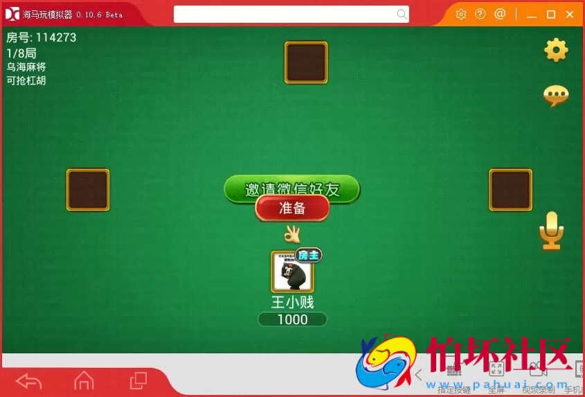 APP房卡模式之乌海麻将游戏房卡版源码