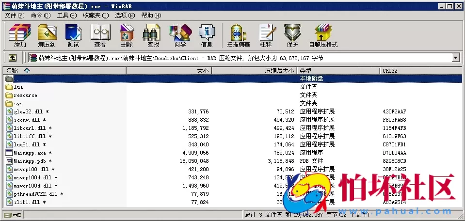 APP金币玩法之cocos2d-x萌妹斗地主完整全套源码 附搭建教程