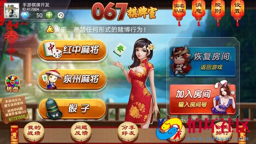 APP房卡模式之067房卡十三水_房卡牛牛_福州麻将_红中麻将_泉州麻将_骰子游戏组合版程序源码
