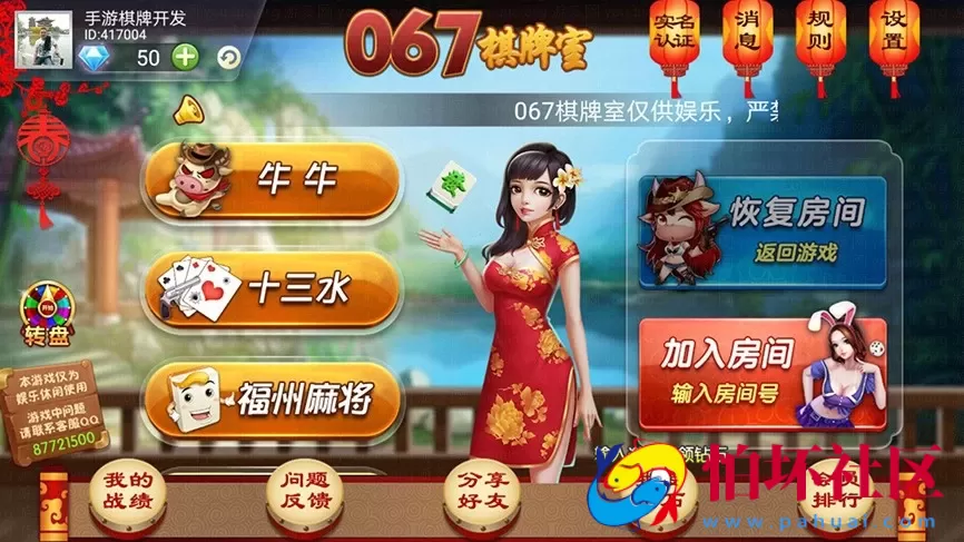 APP房卡模式之067房卡十三水_房卡牛牛_福州麻将_红中麻将_泉州麻将_骰子游戏组合版程序源码