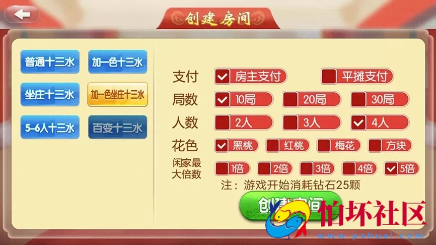 APP房卡模式之067房卡十三水_房卡牛牛_福州麻将_红中麻将_泉州麻将_骰子游戏组合版程序源码