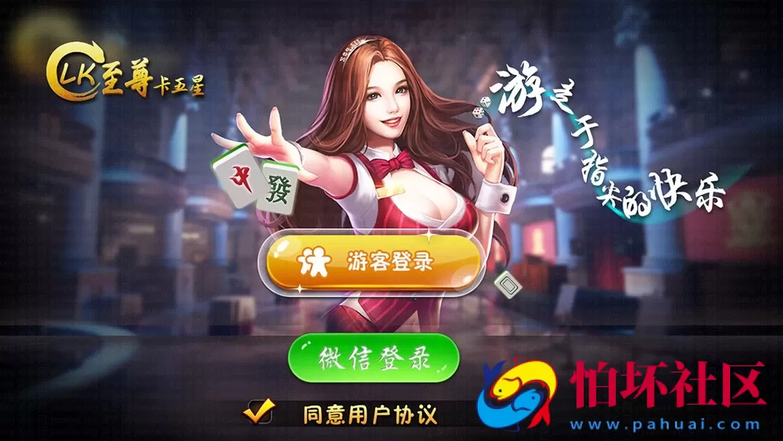 APP房卡模式之H5至尊卡五星房卡麻将源码