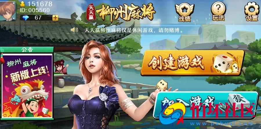 APP房卡模式之网狐6603二次开发版广西柳州房卡麻将全套源码