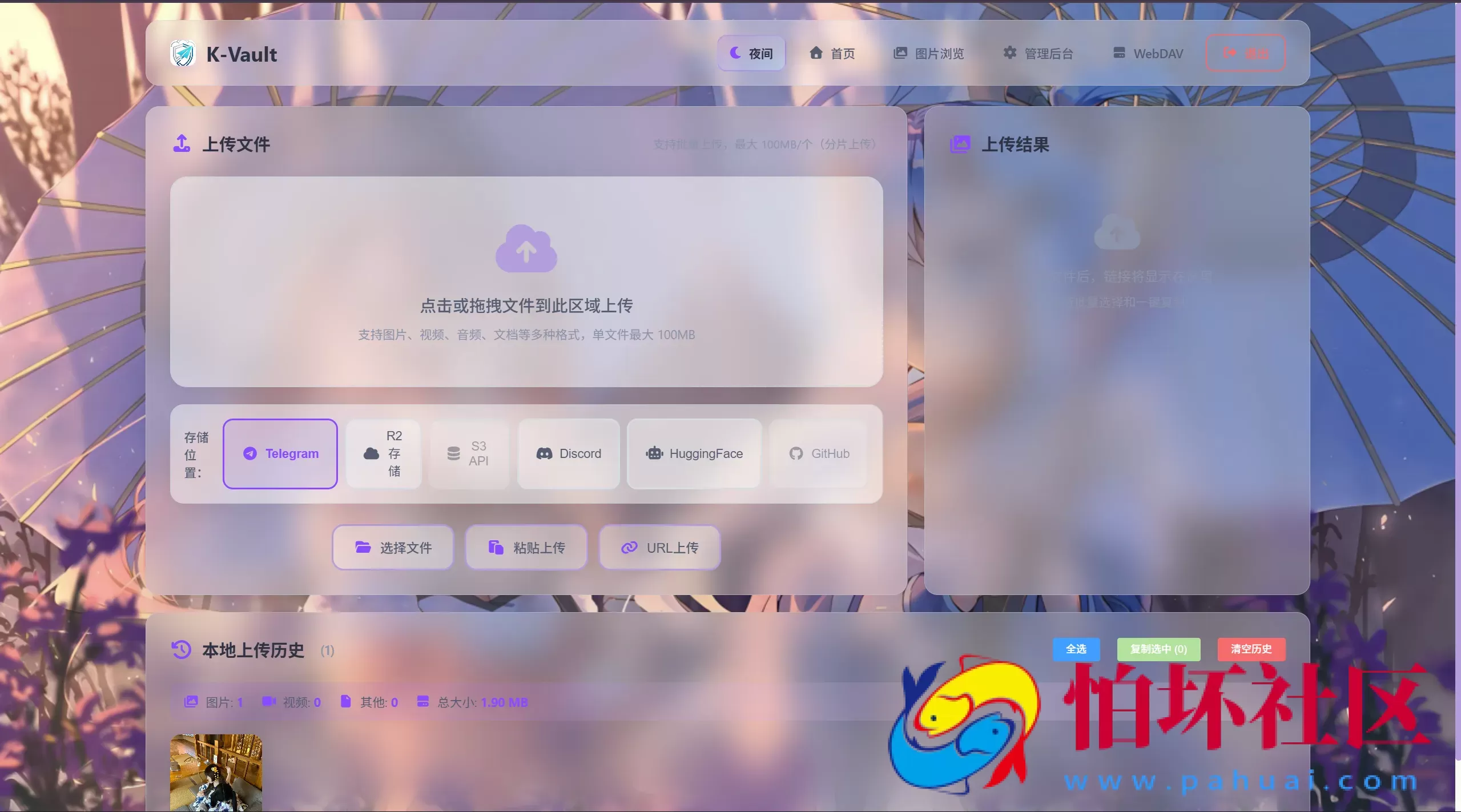 K-Vault聚合云盘系统源码支持API分片及访客上传