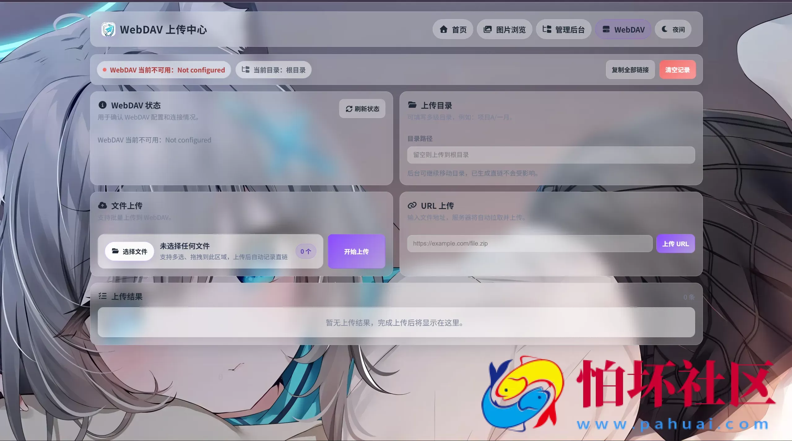 K-Vault聚合云盘系统源码支持API分片及访客上传