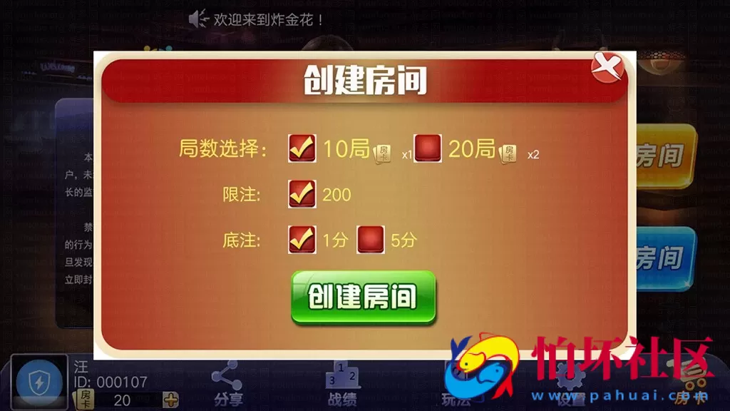 APP房卡模式之微信全民炸金花房卡版游戏全套程序