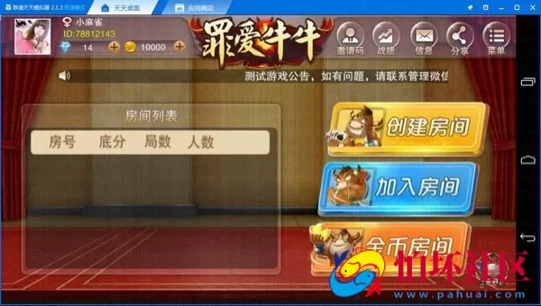 APP房卡模式之全新牛元帅新增金币场_牛总管_搓牌牛牛房卡版 附搭建工具+教程