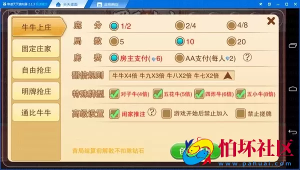 APP房卡模式之全新牛元帅新增金币场_牛总管_搓牌牛牛房卡版 附搭建工具+教程