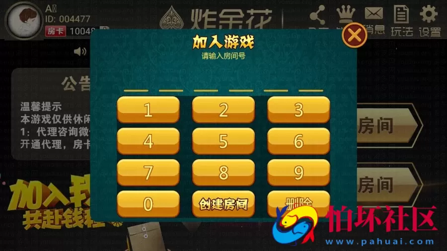 APP房卡模式之9人炸金花房卡完美运营版程序_附带透视功能