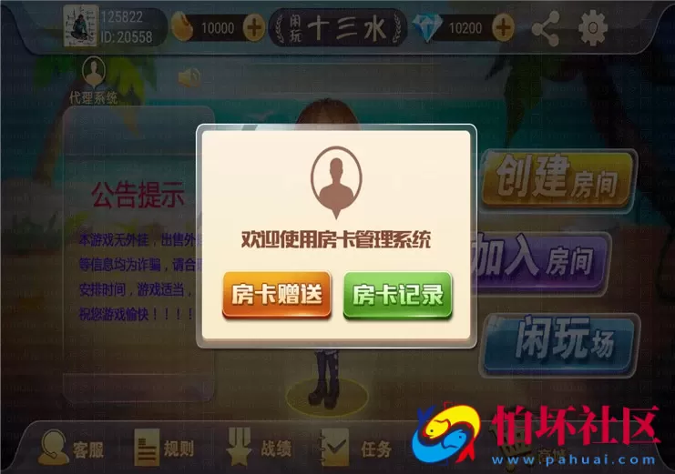 APP房卡+金币模式之福州十三水房卡+金币场双模式版本源码 附搭建维护教程