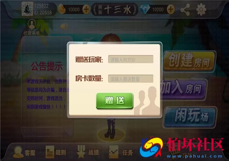 APP房卡+金币模式之福州十三水房卡+金币场双模式版本源码 附搭建维护教程